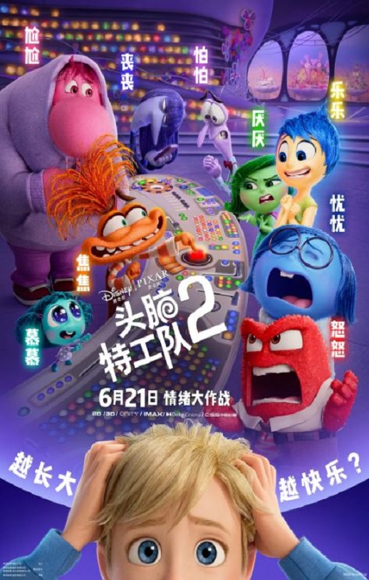 <b><font color='#FF0000'>头脑特工队2</font></b>