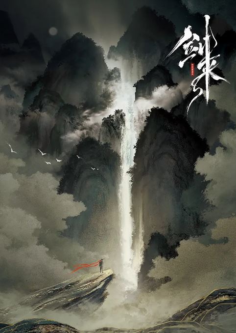 <b><font color='#FF0000'>剑来</font></b>