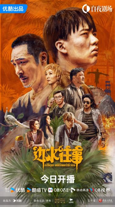 <b><font color='#FF0000'>边水往事</font></b>