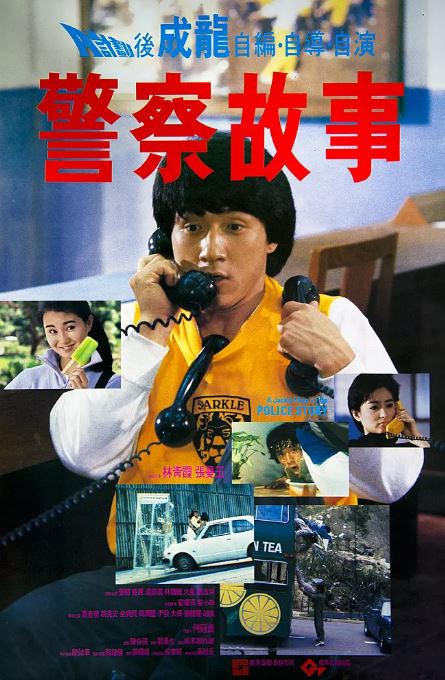 <b><font color='#FF0000'>警察故事</font></b>