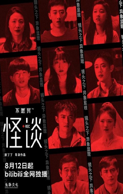 <b><font color='#FF0000'>不思异：怪谈</font></b>