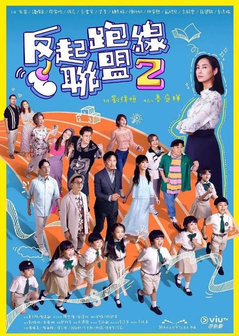 <b><font color='#FF0000'>反起跑线联盟2</font></b>
