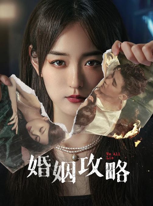 <b><font color='#FF0000'>婚姻攻略</font></b>