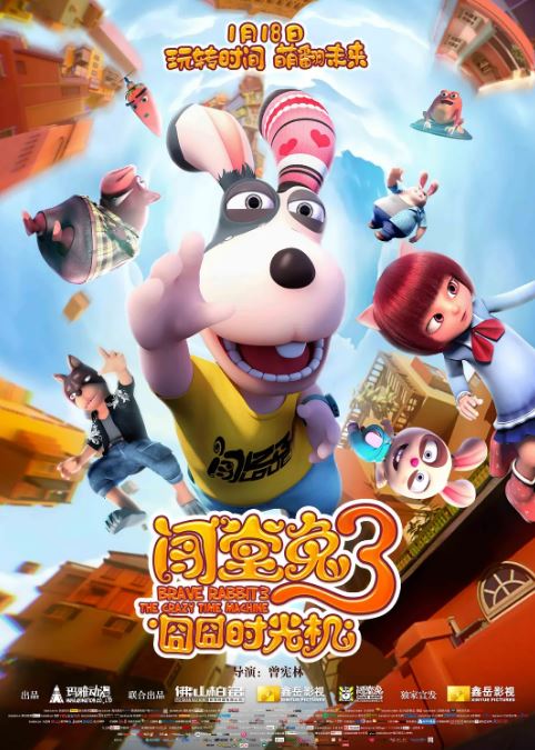 <b><font color='#FF0000'>闯堂兔3囧囧时光机</font></b>