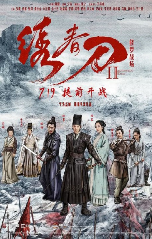 <b><font color='#FF0000'>绣春刀II：修罗战场</font></b>
