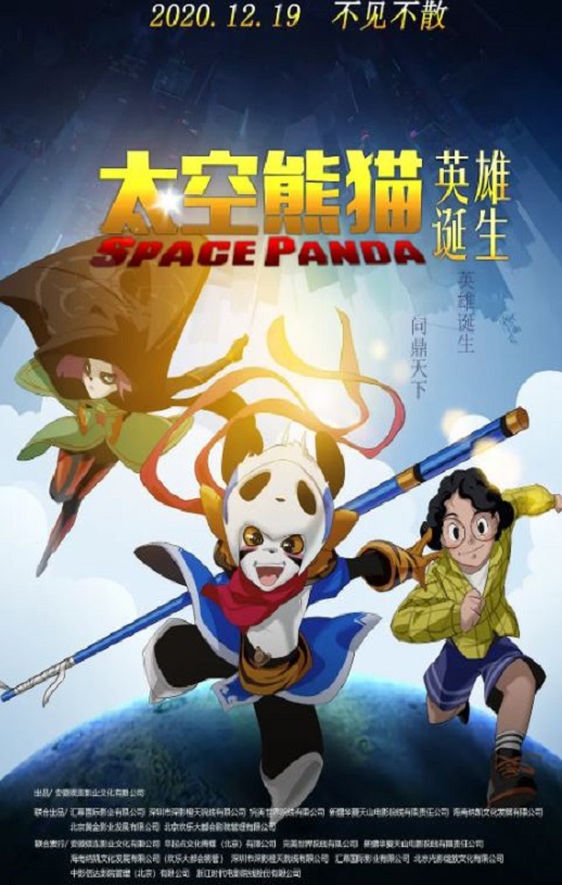 <b><font color='#FF0000'>太空熊猫英雄诞生</font></b>
