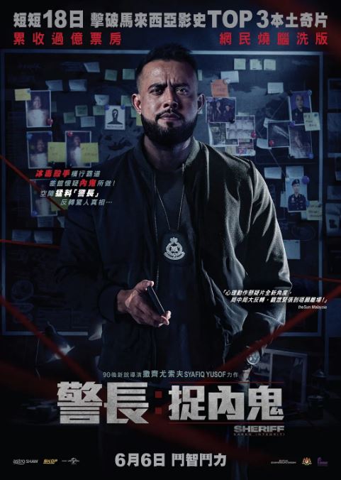 <b><font color='#FF0000'>警长:廉政缉毒</font></b>