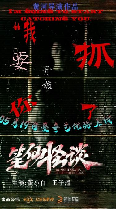 <b><font color='#FF0000'>笔仙怪谈</font></b>