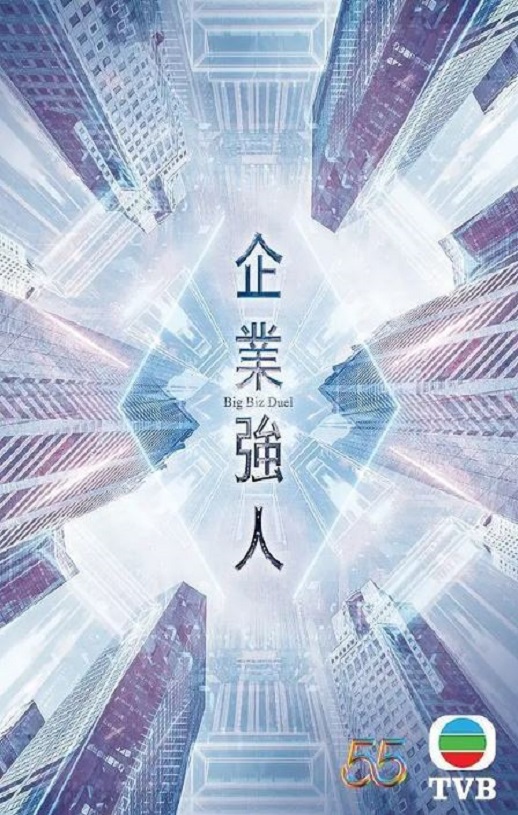 <b><font color='#FF0000'>企业强人国语版</font></b>