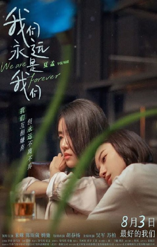 <b><font color='#FF0000'>我们永远是我们</font></b>
