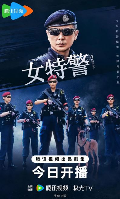 <b><font color='#FF0000'>女特警 2024</font></b>
