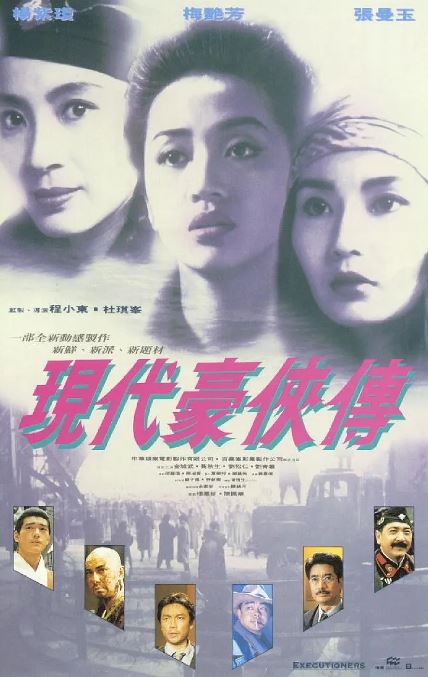 <b><font color='#FF0000'>现代豪侠传</font></b>