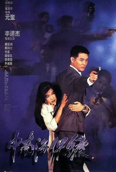 <b><font color='#FF0000'>中南海保镖</font></b>