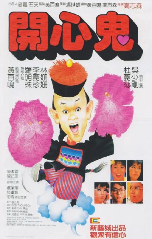 <b><font color='#FF0000'>开心鬼</font></b>