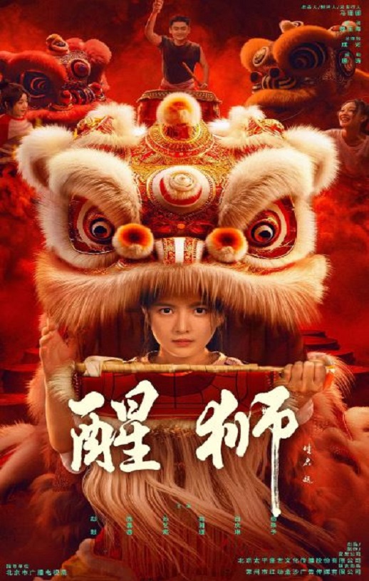 <b><font color='#FF0000'>醒狮2024</font></b>