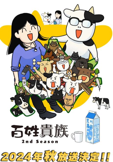 <b><font color='#FF0000'>百姓贵族 第二季</font></b>
