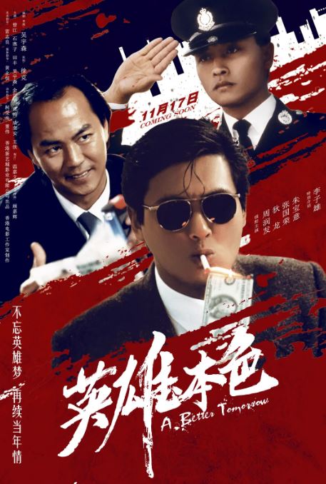 <b><font color='#FF0000'>英雄本色</font></b>