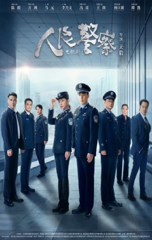 <b><font color='#FF0000'>人民警察</font></b>