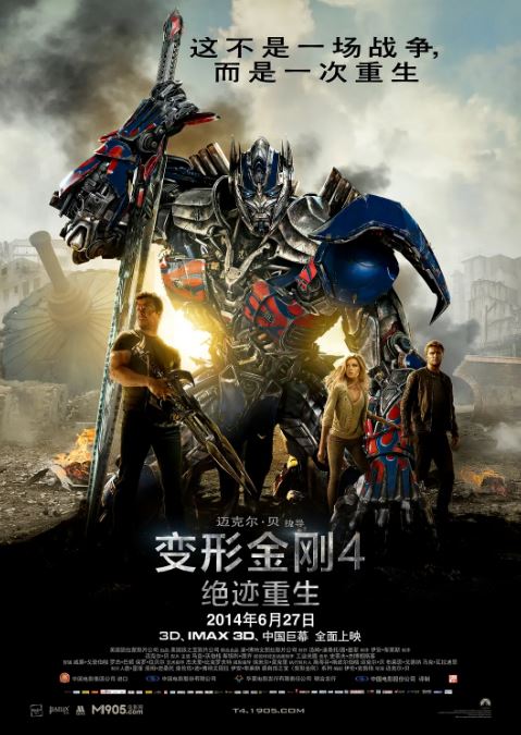<b><font color='#FF0000'>变形金刚4：绝迹重生</font></b>