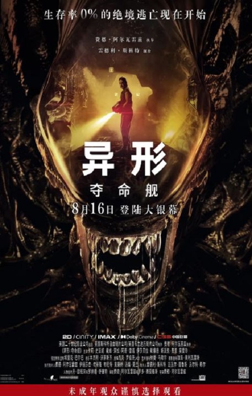 <b><font color='#FF0000'>异形：夺命舰</font></b>