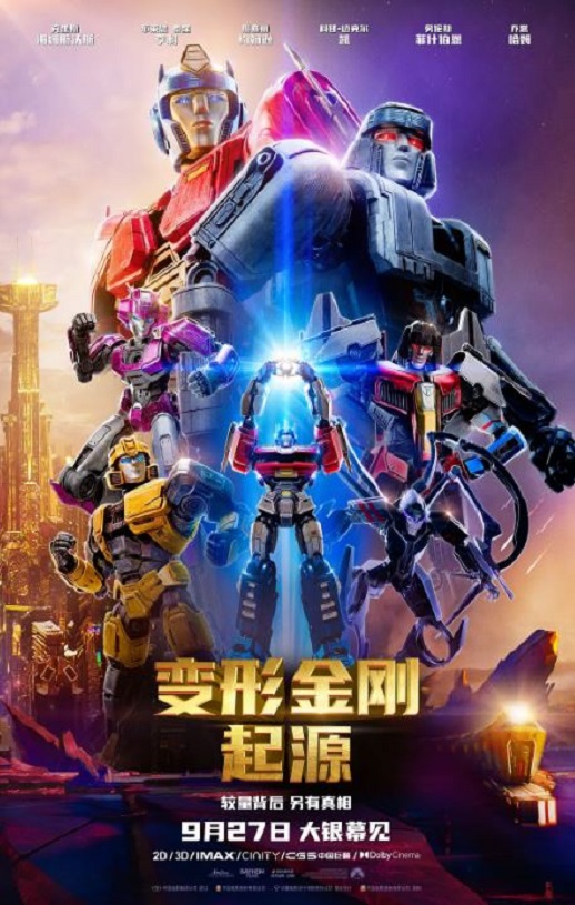 <b><font color='#FF0000'>变形金刚：起源</font></b>