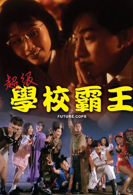 <b><font color='#FF0000'>超级学校霸王</font></b>