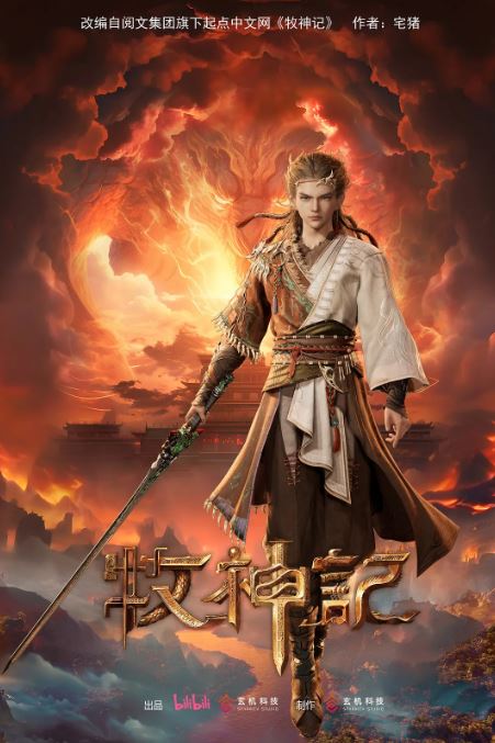 <b><font color='#FF0000'>牧神记</font></b>