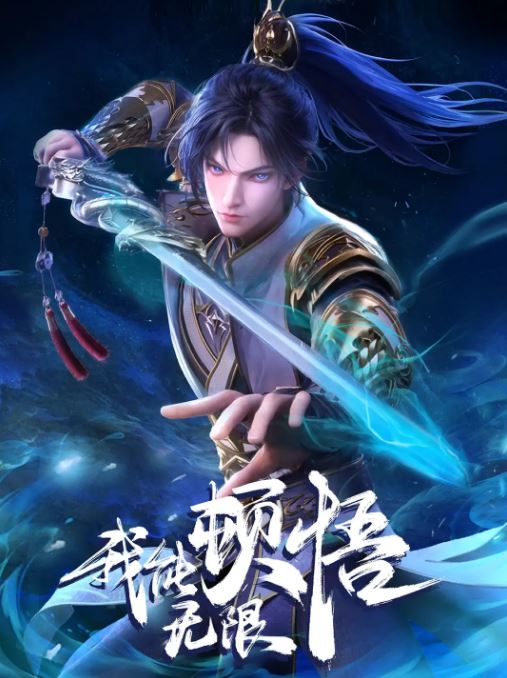 <b><font color='#FF0000'>我能无限顿悟</font></b>