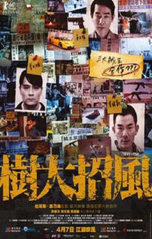<b><font color='#FF0000'>树大招风</font></b>