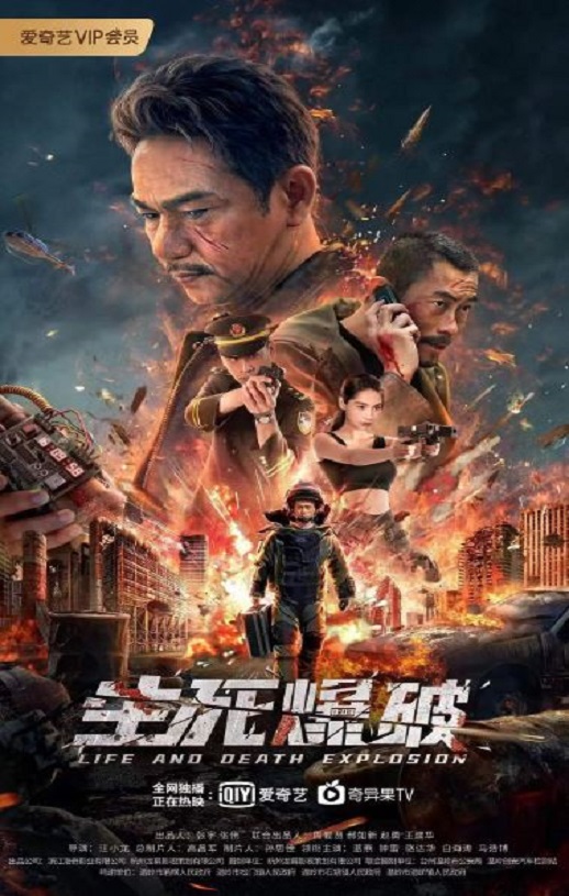 <b><font color='#FF0000'>生死爆破</font></b>