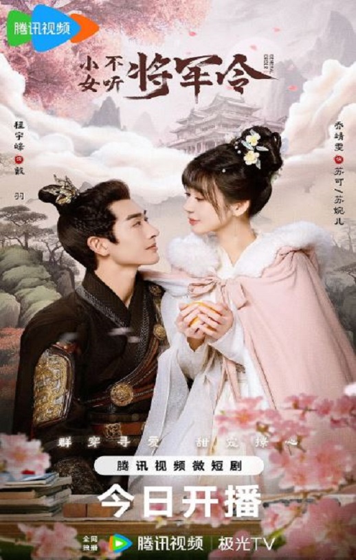 <b><font color='#FF0000'>小女不听将军令</font></b>