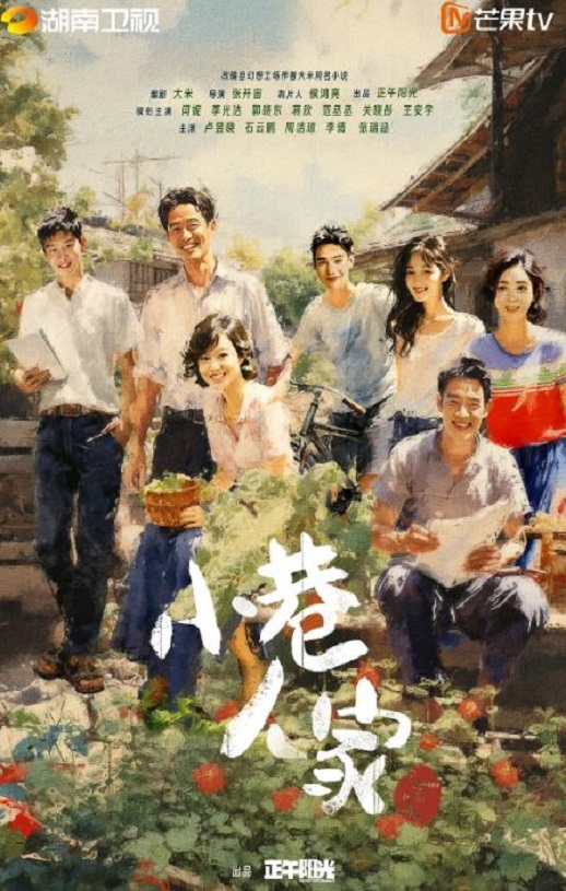 <b><font color='#FF0000'>小巷人家</font></b>