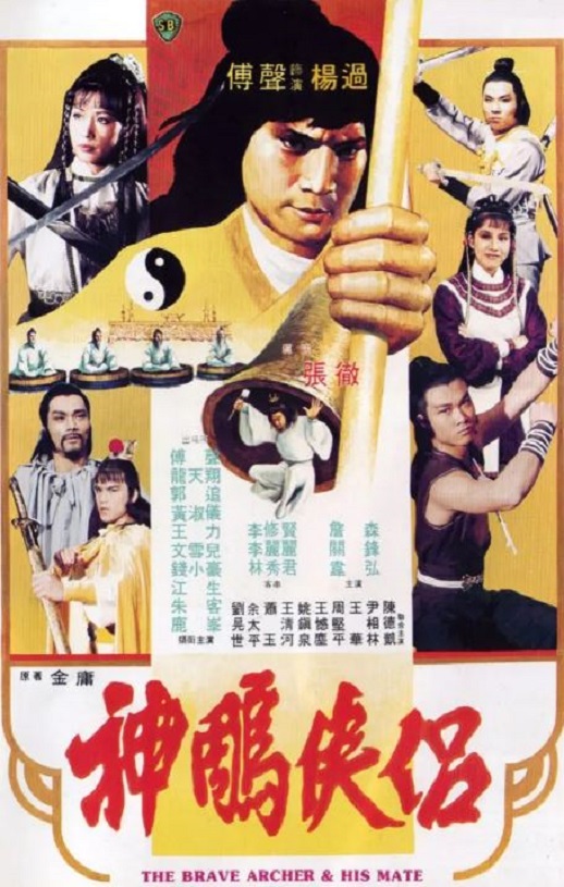 <b><font color='#FF0000'>神雕侠侣1982</font></b>