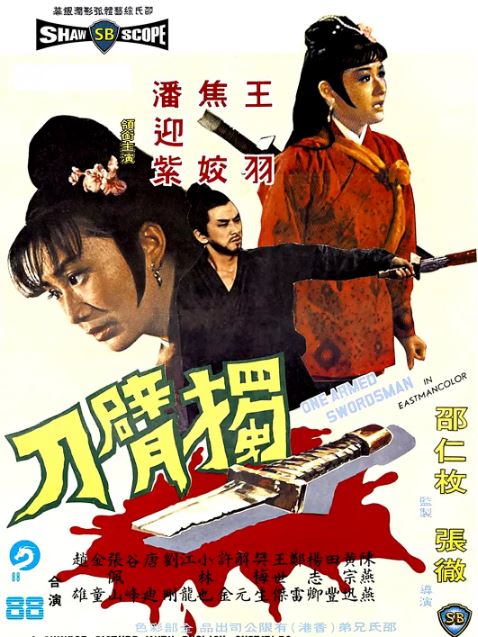 <b><font color='#FF0000'>独臂刀</font></b>