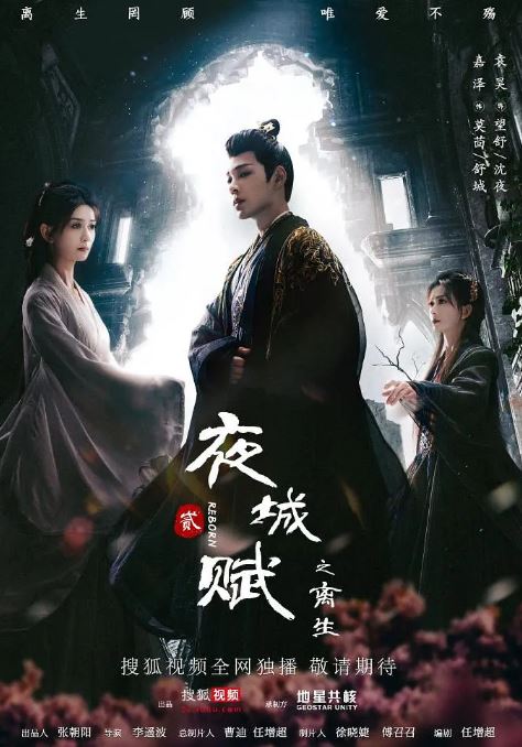 <b><font color='#FF0000'>夜城赋之离生</font></b>