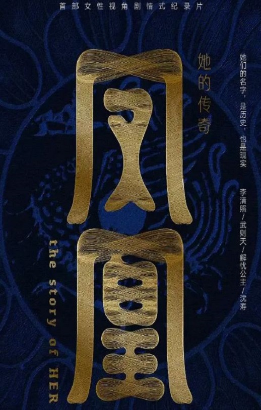 <b><font color='#FF0000'>凤凰：她的传奇</font></b>