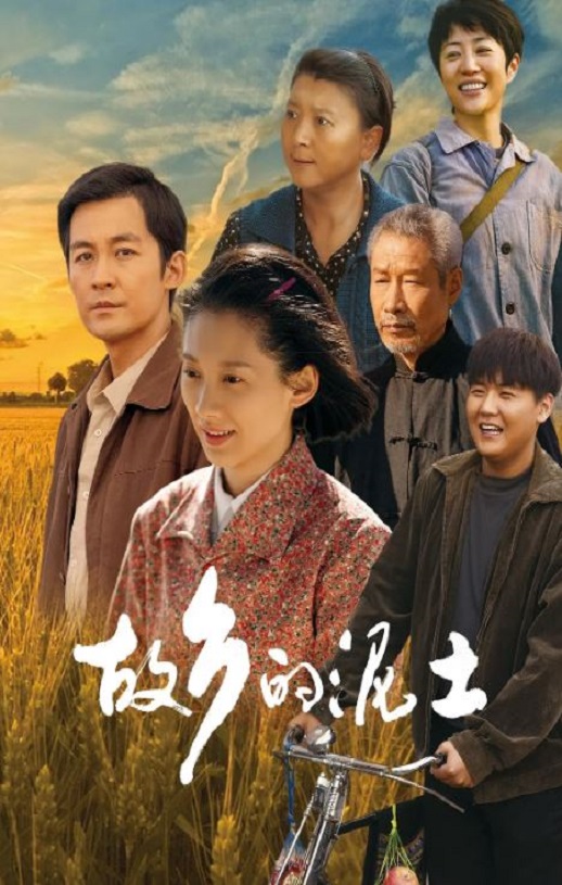 <b><font color='#FF0000'>故乡的泥土</font></b>