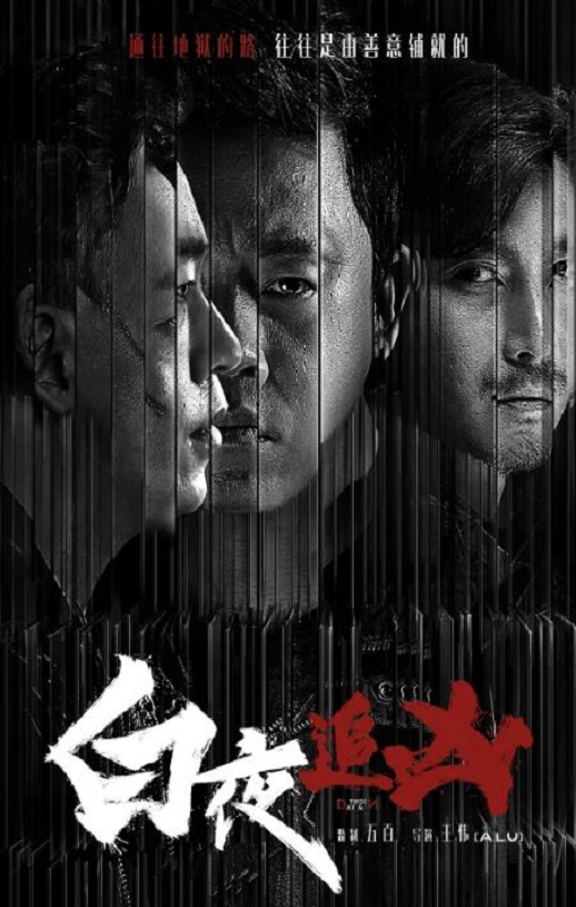 <b><font color='#FF0000'>白夜追凶 第一季重逢</font></b>