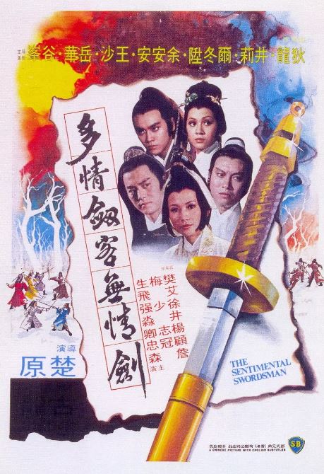 <b><font color='#FF0000'>多情剑客无情剑</font></b>