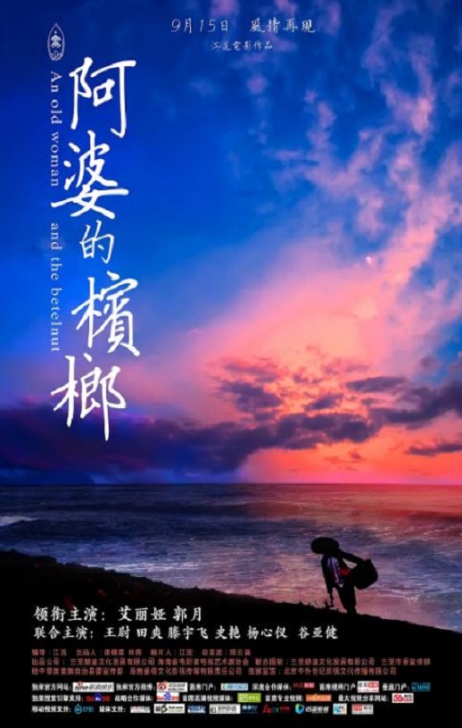 <b><font color='#FF0000'>阿婆的槟榔</font></b>