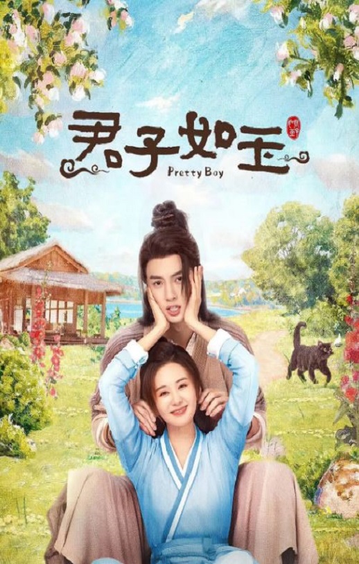 <b><font color='#FF0000'>君子如玉</font></b>