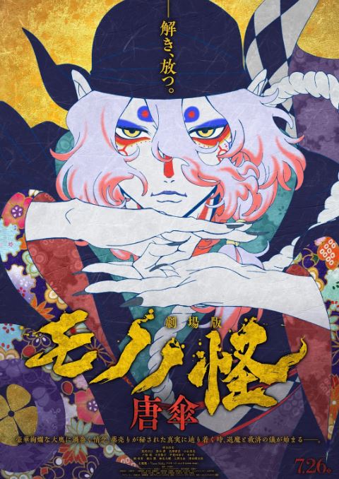 <b><font color='#FF0000'>怪化猫：唐伞</font></b>