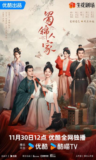 <b><font color='#FF0000'>蜀锦人家</font></b>