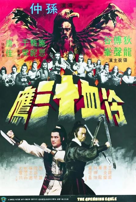 <b><font color='#FF0000'>冷血十三鹰</font></b>
