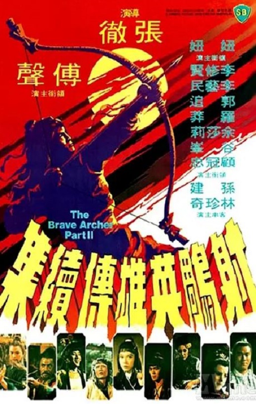 <b><font color='#FF0000'>射雕英雄传续集</font></b>