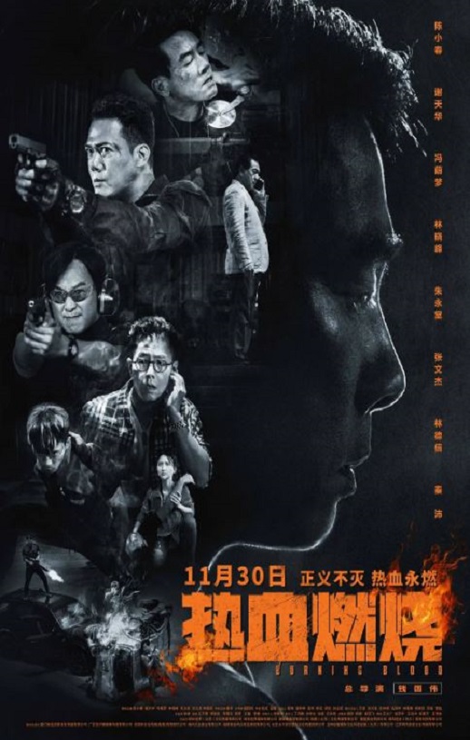 <b><font color='#FF0000'>热血燃烧</font></b>