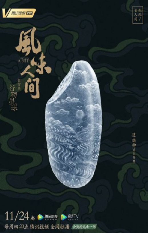 <b><font color='#FF0000'>风味人间 第四季</font></b>