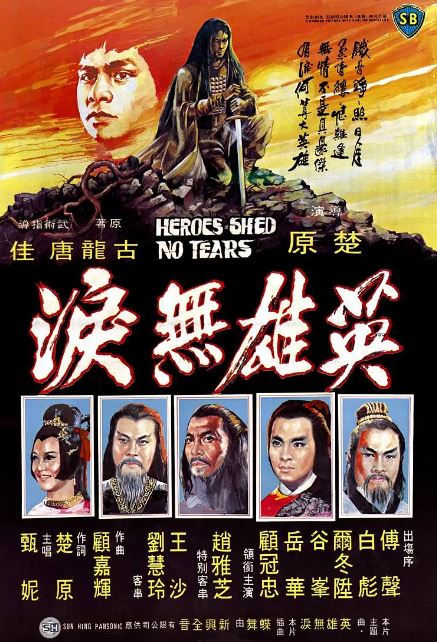 <b><font color='#FF0000'>英雄无泪1980</font></b>