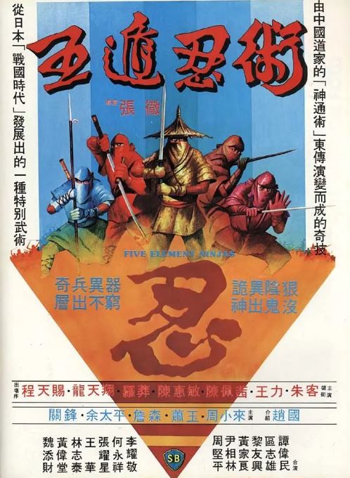 <b><font color='#FF0000'>五遁忍术</font></b>