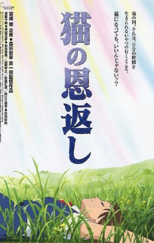 <b><font color='#FF0000'>猫的报恩</font></b>